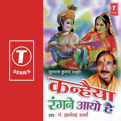 Hori Khelat Nandlal Brij Mein - Pandit Gyanendra Sharma, Vinod Pal