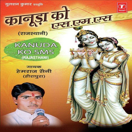 Kaanudo Maari Re - Hemraj Saini, Pinto Ji
