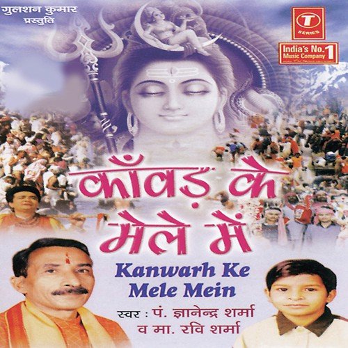 Kanwad Ke Mele Mein Mujhko - Pandit Gyanendra Sharma, Master Ravi Sharma, Bhushan Dua