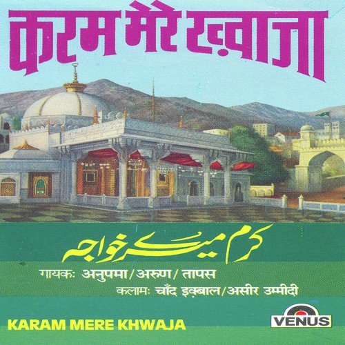 Ghousul Vara Sarkar - Mohammad Tufail Niazi, Anupama Deshpande