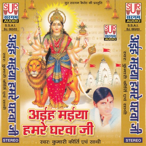 Aaile Bani Sarniya A Maiya - Kumari Kirati