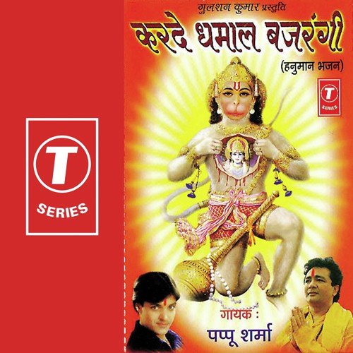 Karde Dhamaal Bajrangi - Pappu Sharma, Sohanlal