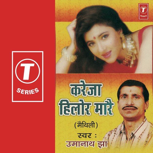 Kakra Pakadte Aa Kakra Chhodte - Umanath Jha, Harinath Jha