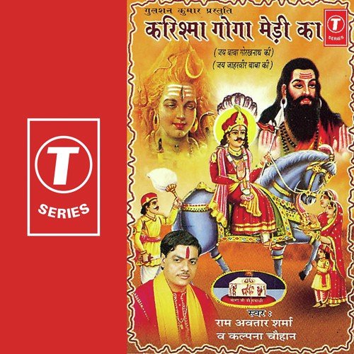 Goga Medi Ki To Mahima Apaar Hai - Pandit Ram Avtar Sharma, Kalpana Chauhan, Sohanlal