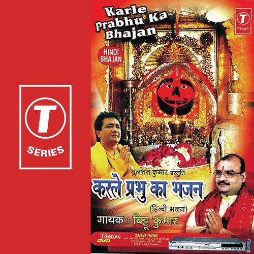 Bhakton Ke Ghar Bhi Balaji - Bittu Kumar, Shams Jameel
