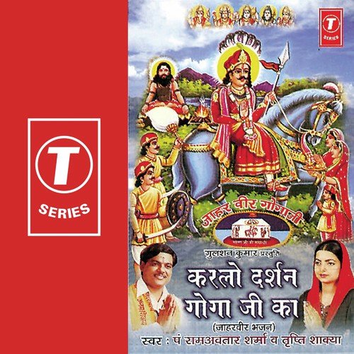 Jaahar Baba Ne Janm Liyo - Pandit Ram Avtar Sharma, Tripti Shakya, Dhananjay Mishra