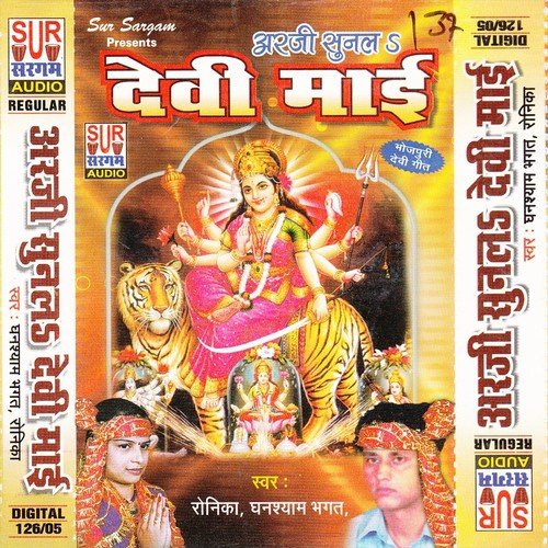 Maiya Ke Muthi Me Bani - Ghanshyam Bhagat, Ronika