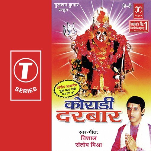 Maa Ki Madiya Mein - Vishal, Santosh Mishra, Bhushan Dua
