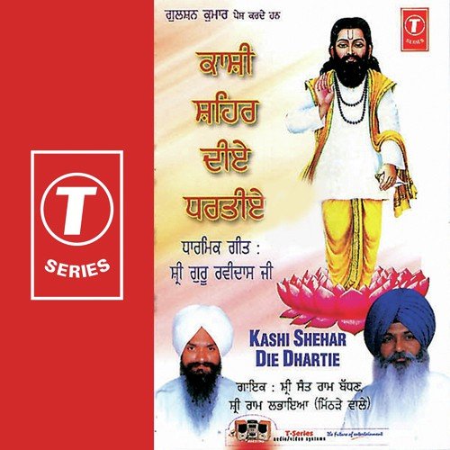 Sadke Main Jaavan - Shri Ram Lubhaya, Shri Sant Ram Badhan, Kuljeet Jasdeep
