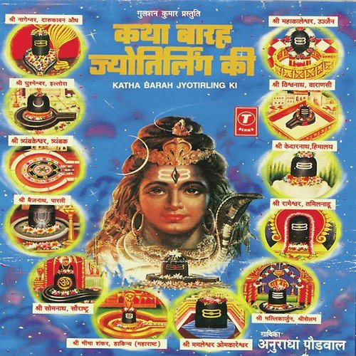 Nageshwar Mahadev Tera Daras Nirala Hai - Anuradha Paudwal, Bhushan Dua