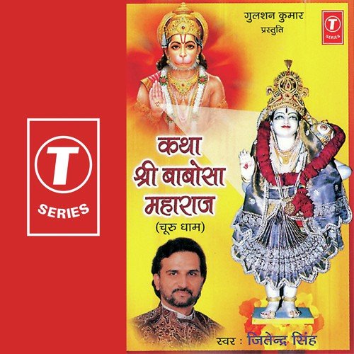 Katha Shri Babo Sa Maharaj - Jitendra Singh, Bhushan Dua