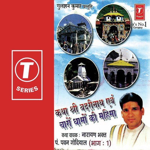 Katha Shri Badrinath  Charon Dhamon Ki Mahimai  (Vol  1) - Pawan Godiyal