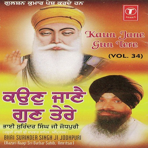 Devan Ko Ekai Bhagwan - Bhai Surinder Singh Ji (Jodhpuri), Bhai Surendra Singh Ji