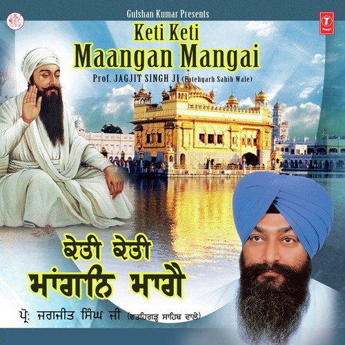 Jo Mange Soi Soi Paveh - Prof. Jagjit Singh (Fatehgarh Sahib Wale), Dr. Jagmohan Sharma, Prof. Ranjit Sembhi