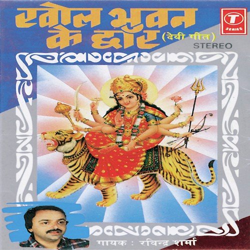 Raah Maiya Ke Ghar Ki Batade Koi - Ravinder Sharma, Rajesh Pillai