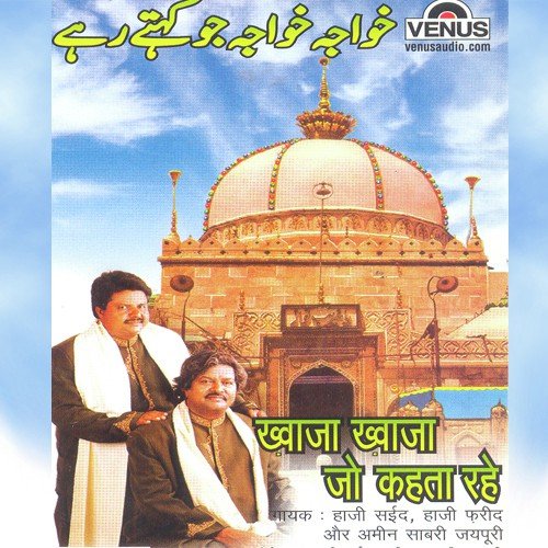 Khwaja Khwaja Jo Kahata - Haji Sayeed Sabri, Jaipuri, Haji Fareed Sabri, Fareed Sabri
