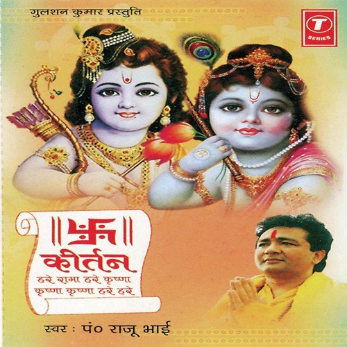 Hare Rama Hare Krishna Krishna Krishna Hare Hare - Pandit Raju Bhai, Sanjay Sonkar Bitto