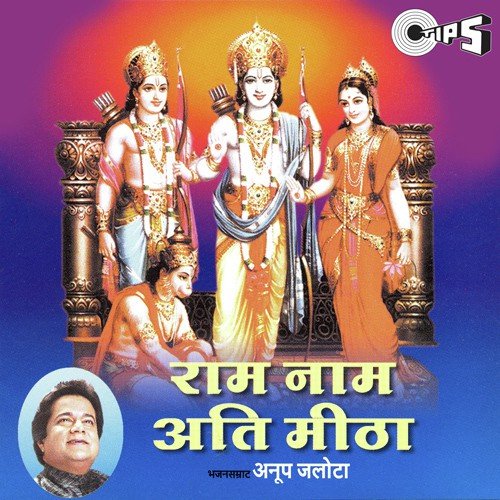 Nirdhan Ko Dhan Ram - Pandit Raju Bhai, Sanjay Sonkar Bitto