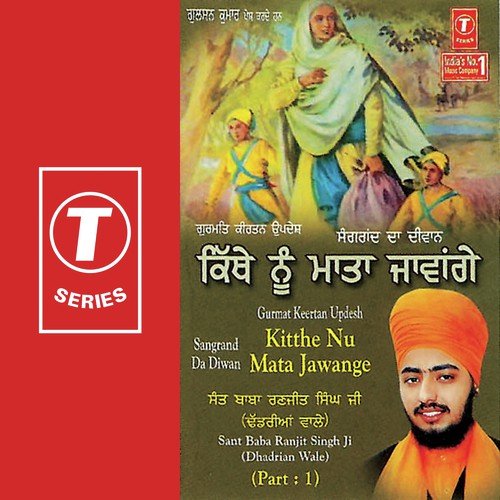 Kitthe Nu Mata Jawange-1 - Sant Baba Ranjit Singh Ji (Dhadrian Wale)