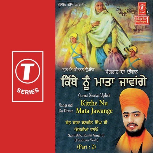 Kitthe Nu Mata Jawange-2 - Sant Baba Ranjit Singh Ji (Dhadrian Wale)