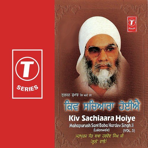 Kiv Sachiaara Hoiye   Vol.5 - Sant Baba Hardev Singh Ji-Lulon Wale