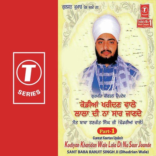 Kodiyan Kharidan Wale Lala Di Na Saar Jaande - Sant Baba Ranjit Singh Ji (Dhadrian Wale)
