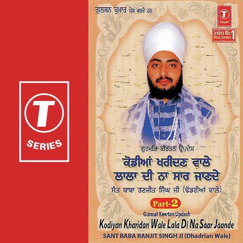 Kodiyan Kharidan Wale Lala Di Na Saar Jaande - Sant Baba Ranjit Singh Ji (Dhadrian Wale)