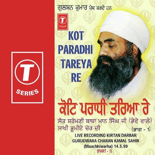 Kot Paradhi Tareya Re (Vyakhya Sahit) - Sant Baba Maan Singh Ji-Pihowa Wale