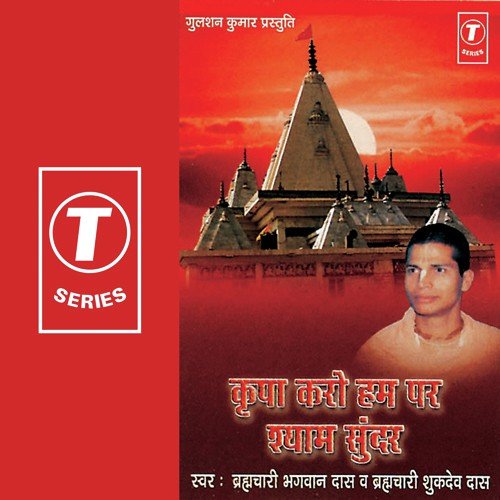 Jai Radha Jai Madhav - Brahmchari Bhagwan Das, Shukdev Das, Bhushan Dua