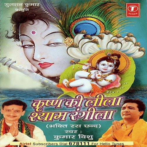 Ghanghor Tha Andhiyara Bandi Grah Mein...Aur Shyam Kinara Hai - Kumar Vishu, Surender Kohli