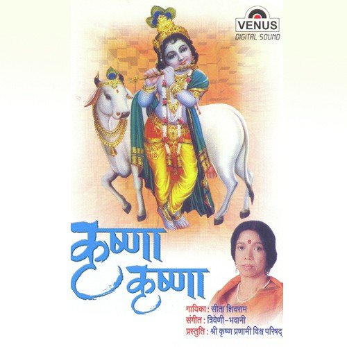 Mere Pyare Vari Re Vari - Sita Shivaram, Triveni, Bhavani