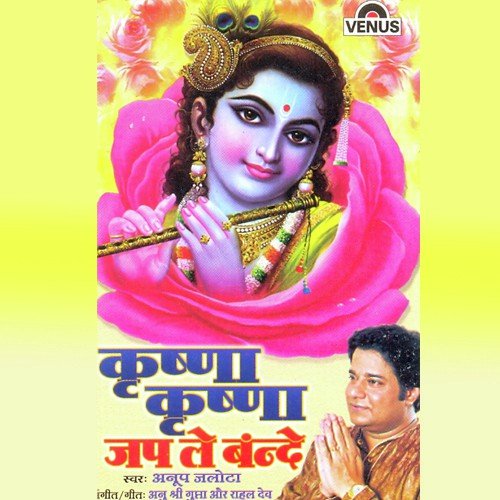 Prabhu More Taras Gaye Re Naina - Anup Jalota, Anushri Gupta, R.D. Burman