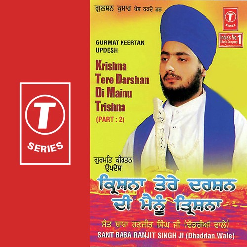Krishna Tere Darshan Di Mainu Trishna - Sant Baba Ranjit Singh Ji (Dhadrian Wale)