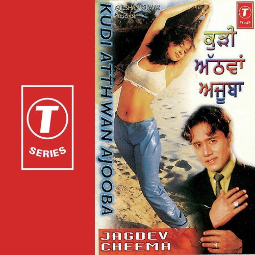 Pal Jhat Pooj Leinde - Jagdev Cheema, Lal-Kamal