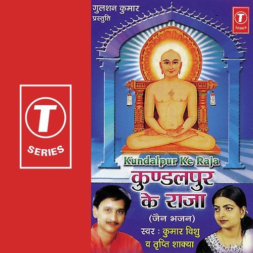 Trishla Nandan Mahaveera - Tripti Shakya, Kumar Vishu, Mahesh Prabhakar