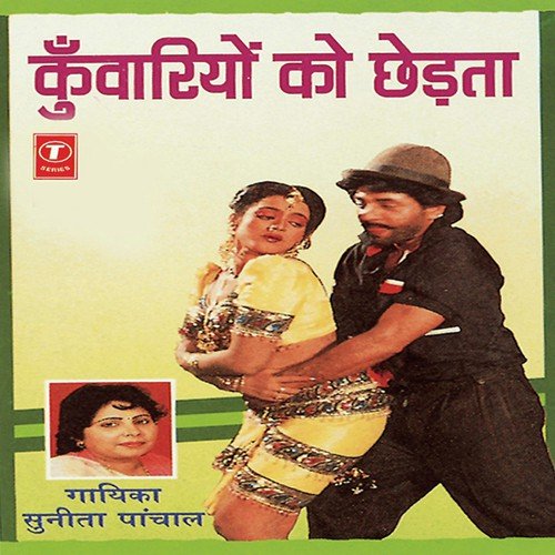 Mharo Jeeja Ghar Aayo - Sunita Panchal, Basant Lal