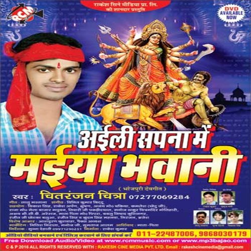 Maiya Aabat Hoi Ho - Chitranjan Chitra
