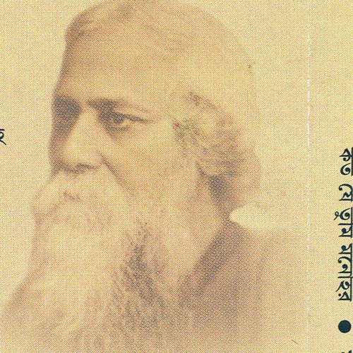 Haoa Lage Ganer Pale - Various Artists