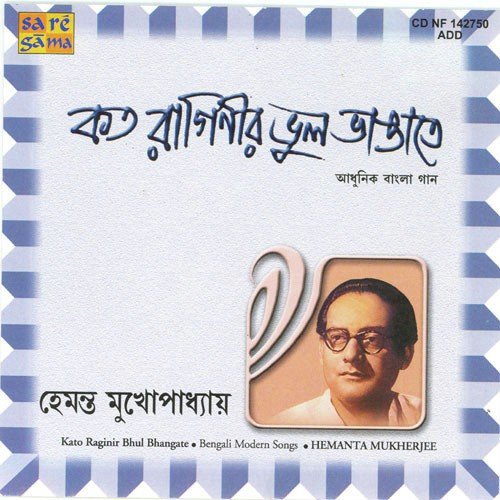 Ami Dur Hote Tomarei Dekhechhi - Hemanta Kumar Mukhopadhyay