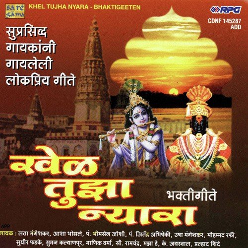 Vithal Ha Chitti - Various Artists