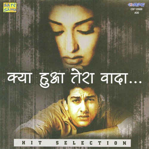 Aaja Tujhko Pukare Mera Pyar - Various Artists