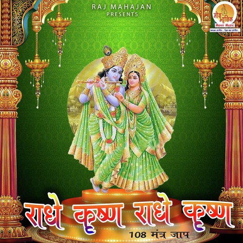 Radhe Krishna Radhe Krishna - Anuradha Paudwal