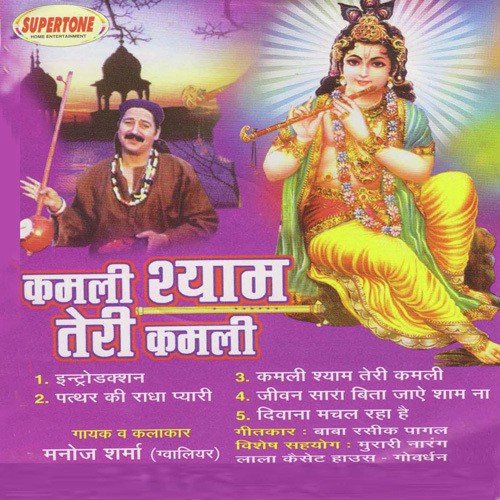 Diwana Machal Raha - Manoj Sharma