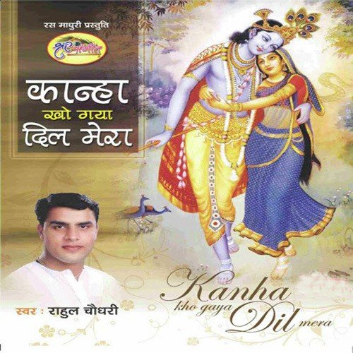 Nikunj Mein Viraje - Rahul Chaudhary