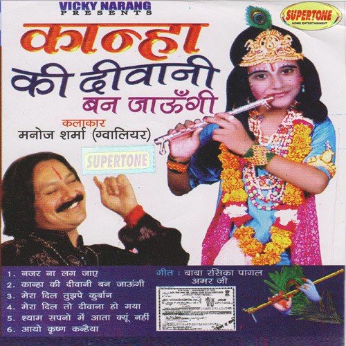 Mera Dil Tujhpe Kurban - Manoj Sharma