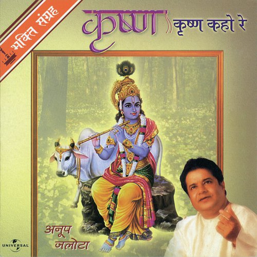 Sham Sham Bol (Album Version) - Anup Jalota