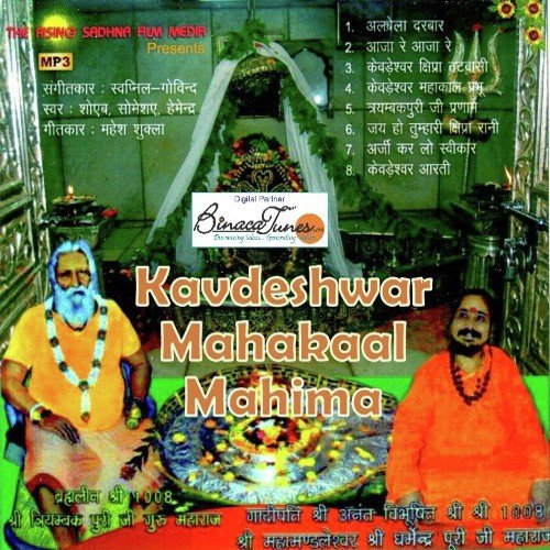 Jai Ho Tumhari Kshipra Rani - Various Artists