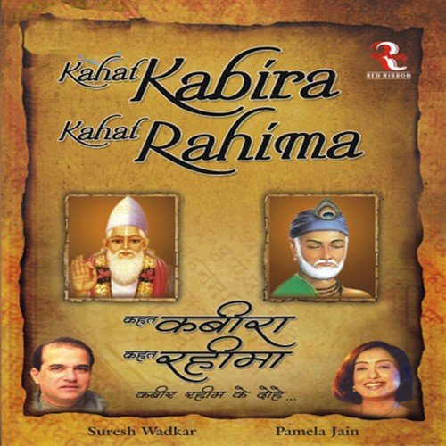 Jo Gareeb So Hith Kare - Suresh Wadkar, Pamela Jain