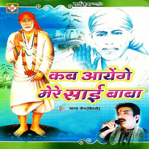 Shirdi Wale Sairam - Paras Jain