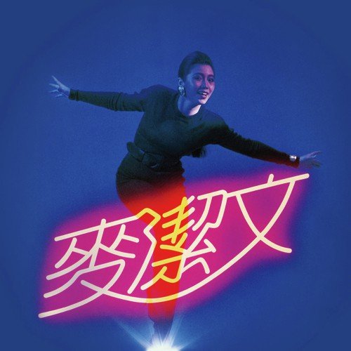 Nong Zhung Wu Tai - Connie Mac